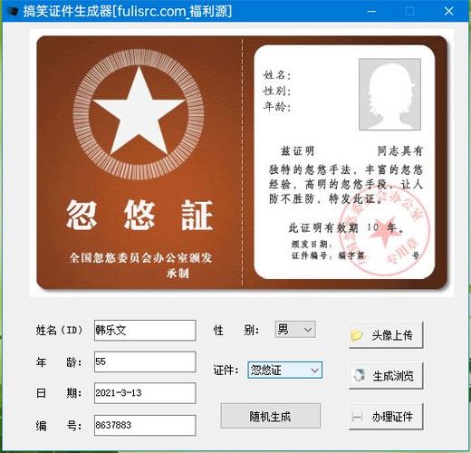 万能搞笑证件制作生成器永久VIP