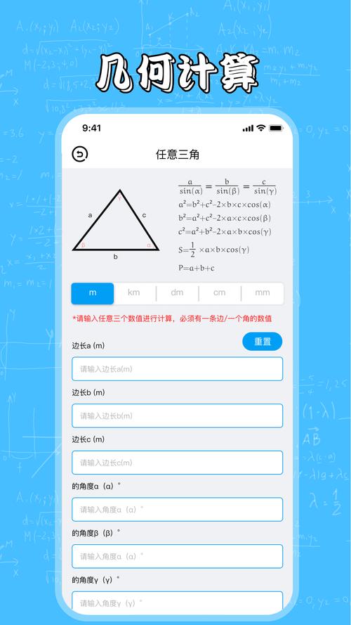 几何画板app