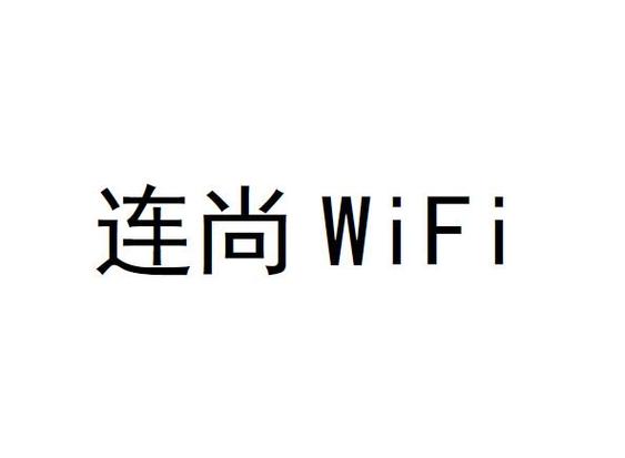 连尚免费wif去广告修改版升级