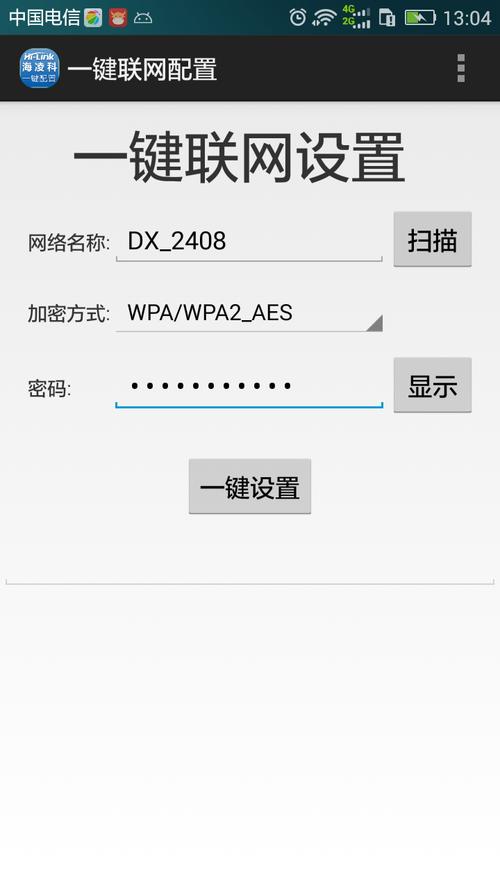 一键wifi