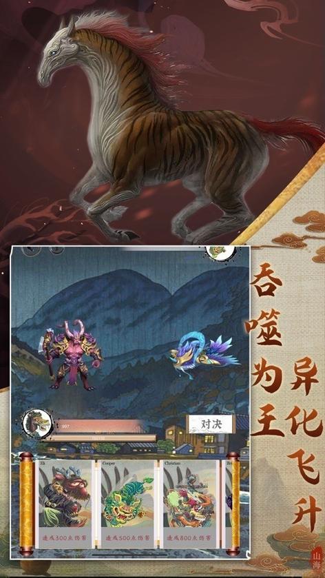 山海经异兽录神兽服下载