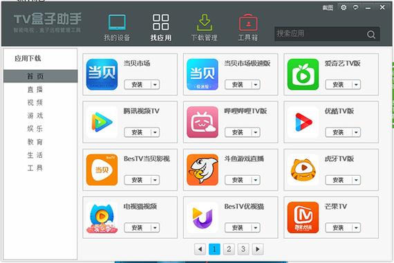 TV盒子助免费版