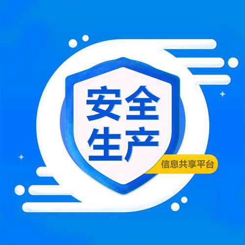 安全生产平台app