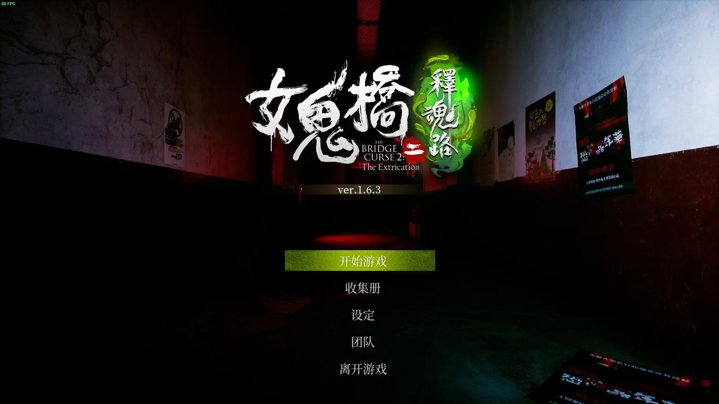 女鬼桥1安卓版