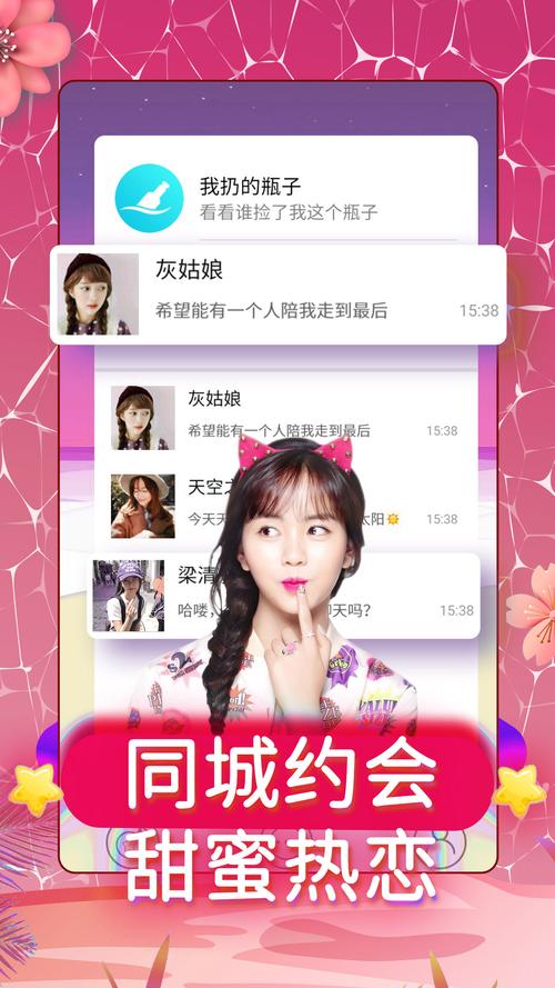 网易同城交友