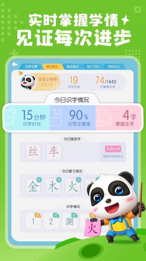 宝宝汉字家园旧