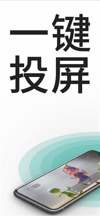 爱投屏手机版下载