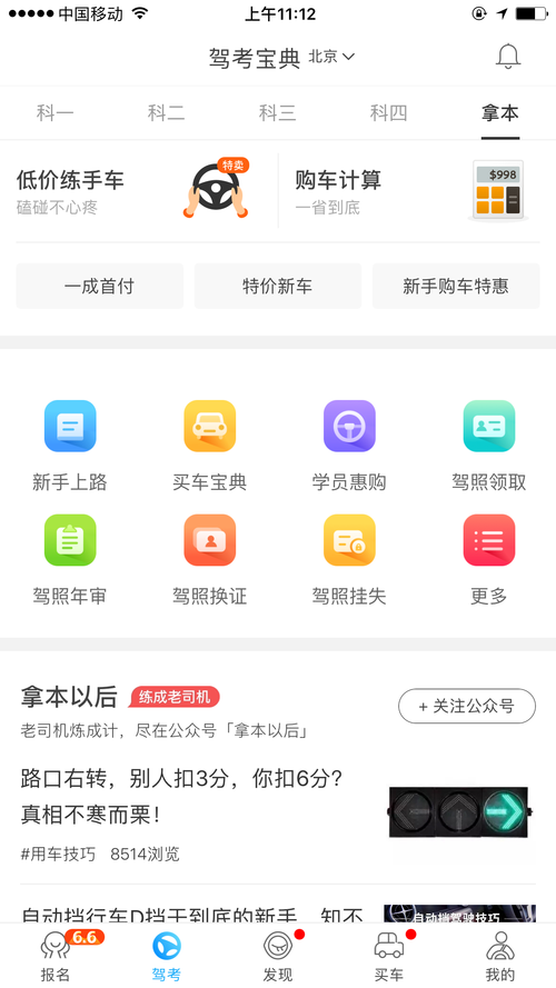 三轮车驾考宝典极速版去广告手机版