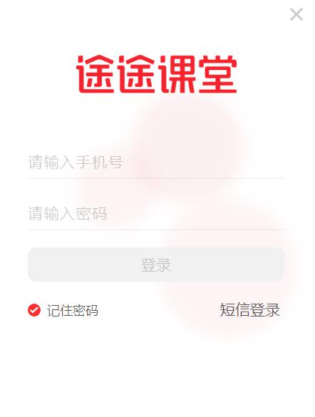 途途课堂app下载官方免费旧版安卓
