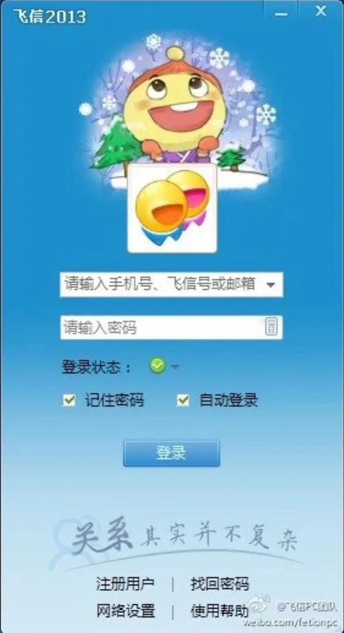 和飞信app下载