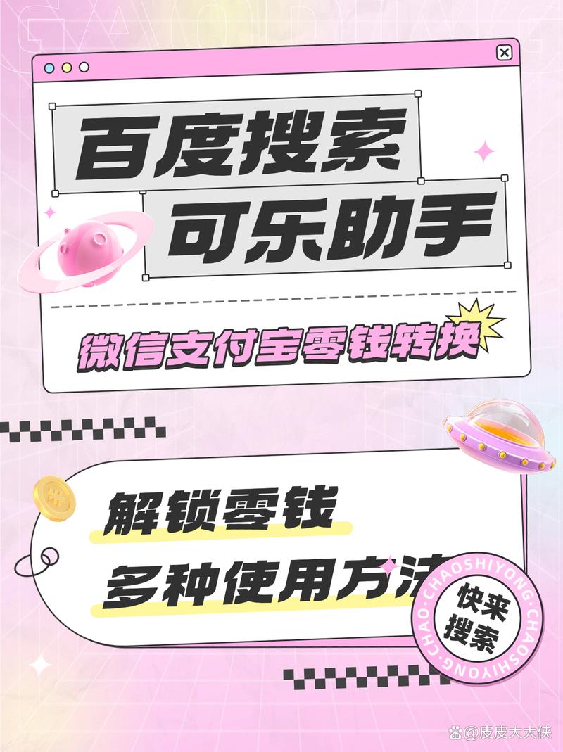可乐换钱助手防走失
