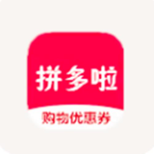 拼多多优惠券领取神器专业版