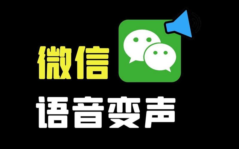 微信语音可以变声的软件最新无限金币版