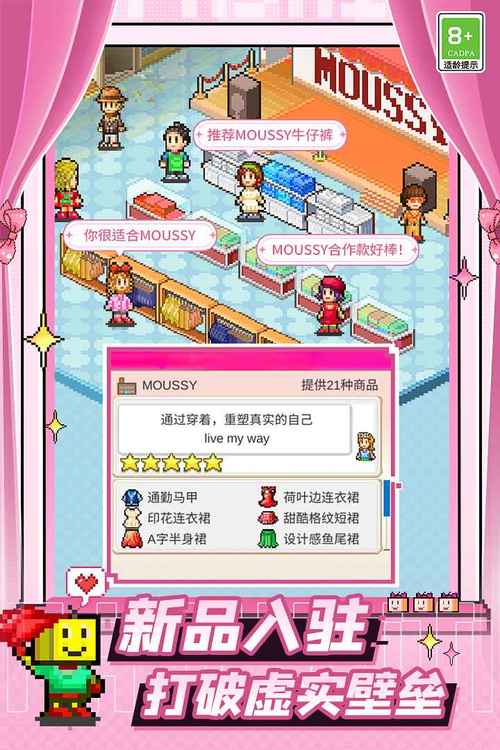 时尚洋品店物语内置菜单无限金币版
