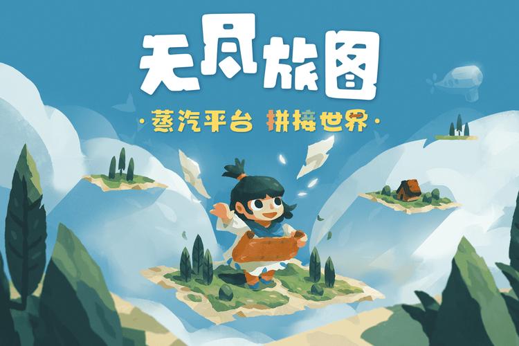 无尽旅图手机版