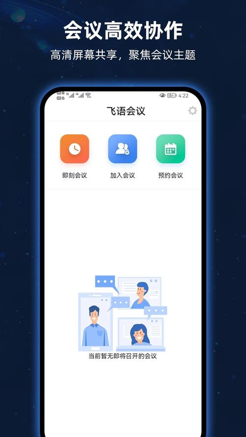 飞语会议官方安