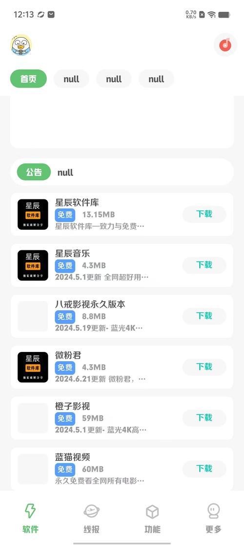星辰软件库