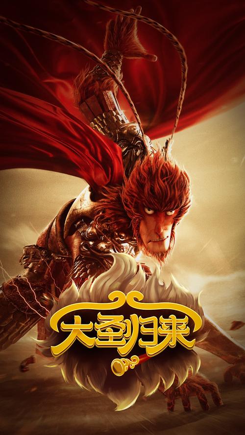 大圣归来紫色版