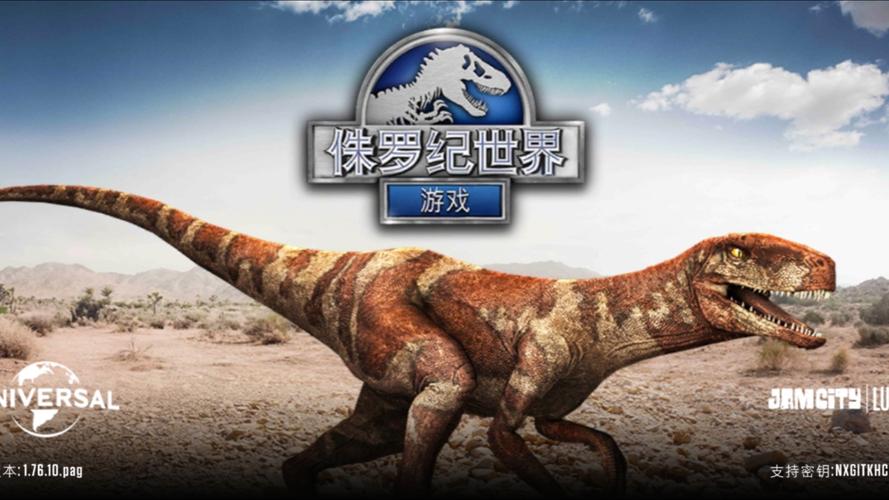 《侏罗纪公园》
