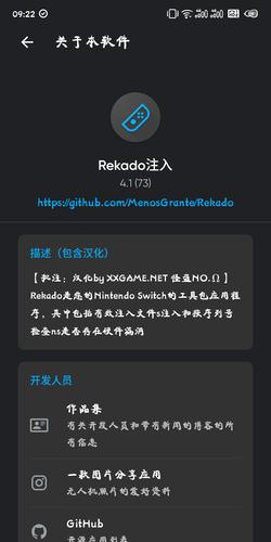 rekado注入器下载