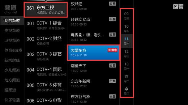 支持回放的电视直播