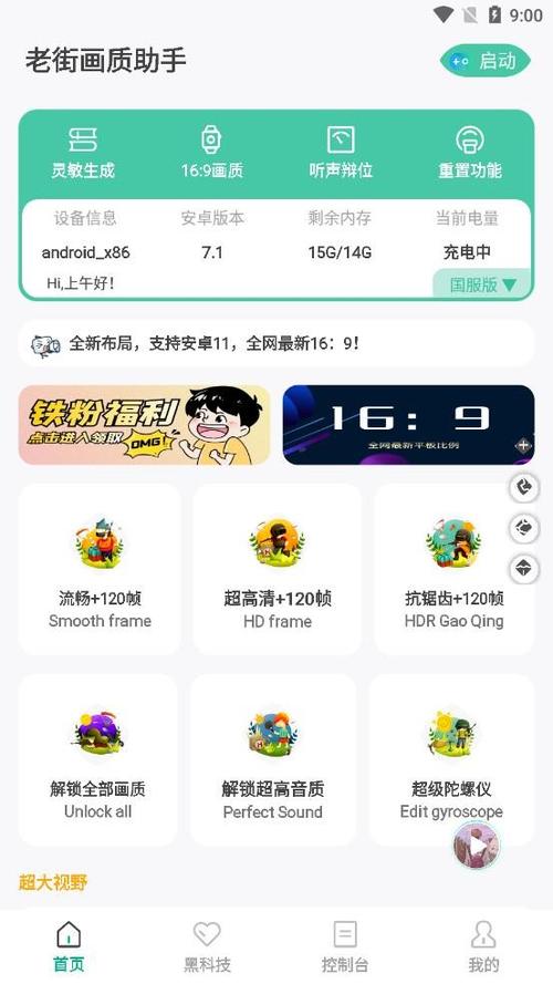 老街画质助手p平台全免版