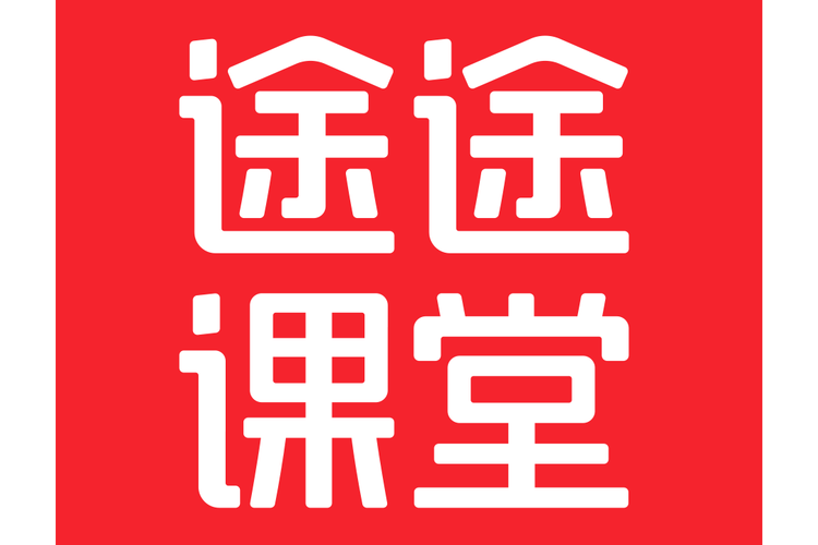 途途课堂app下载官方app