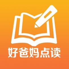 好爸妈点读