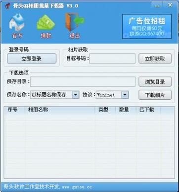 qq空间相册查看器