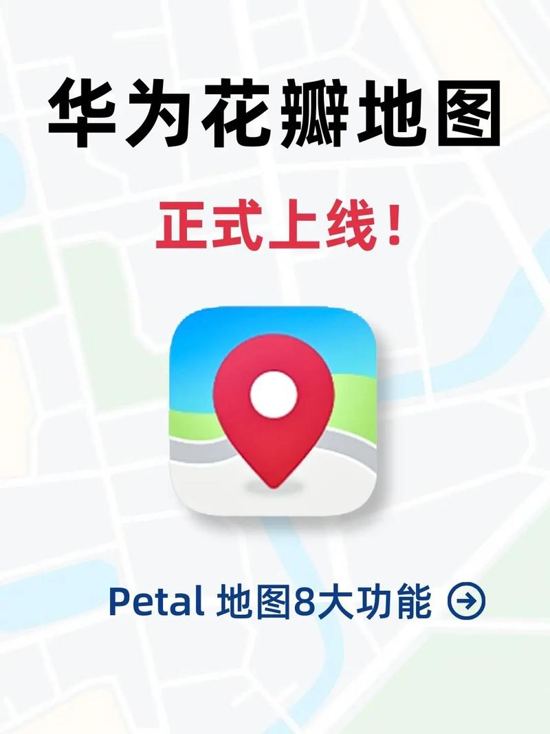 华为花瓣地图2
