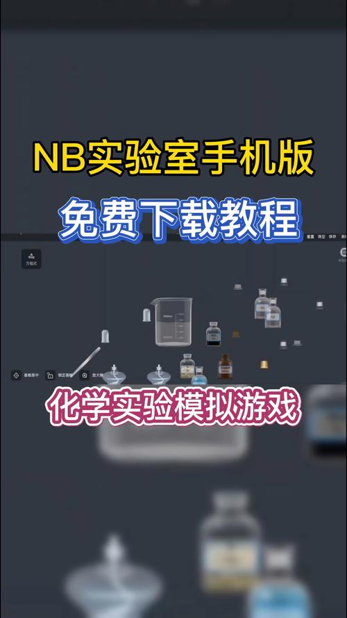 nb化学实验室