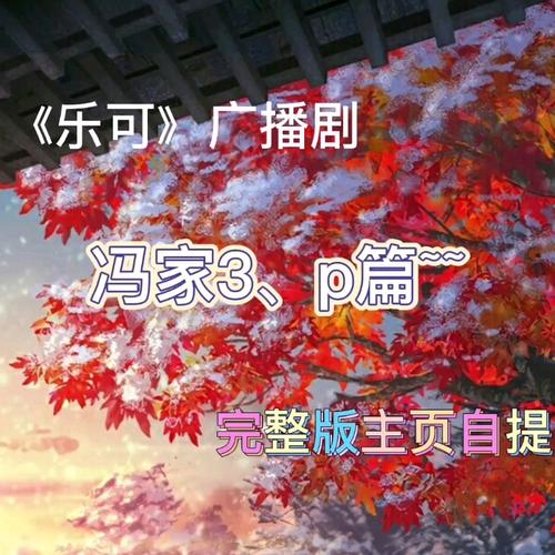 《乐可》冯家父子家教版
