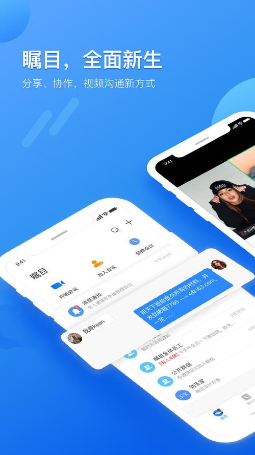 中油会议app