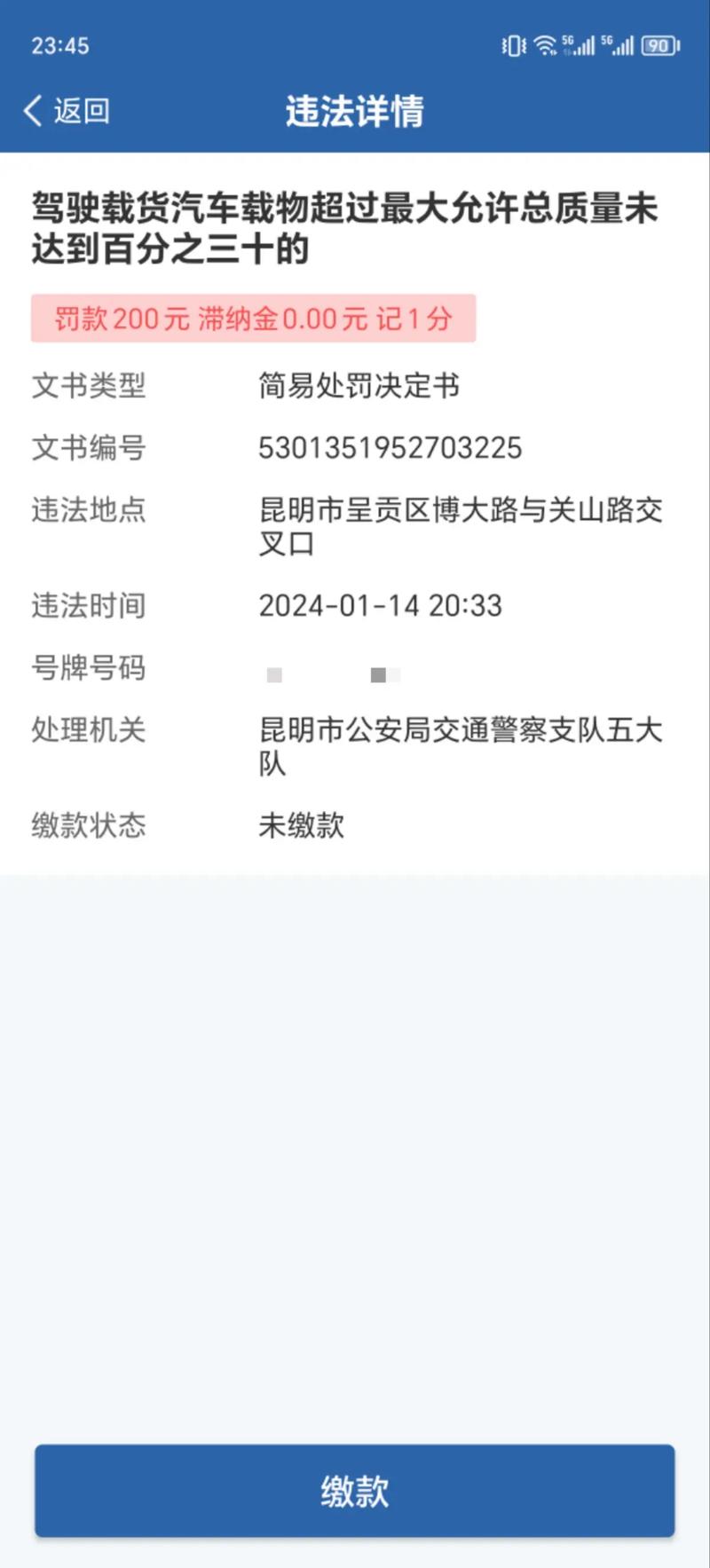 交警123违章查询