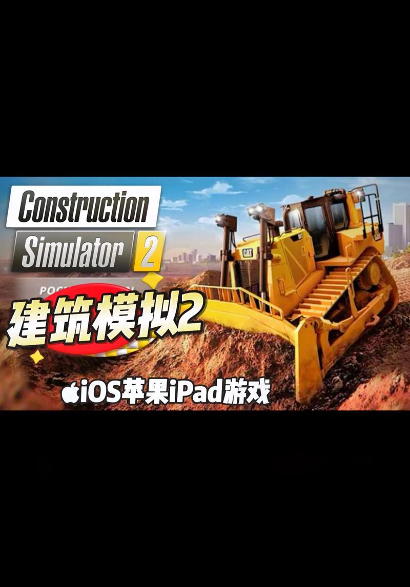 建造模拟器