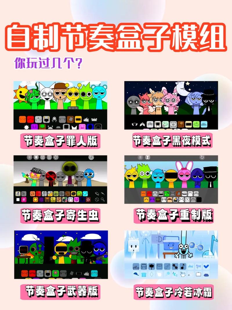 节奏盒子16个