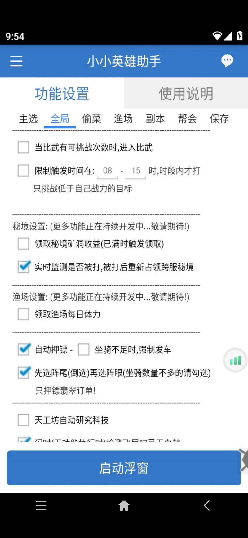 小小英雄脚本辅助直装科技永久免费未删减免广