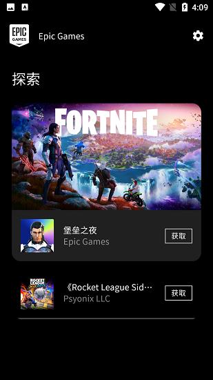 epic games手机版