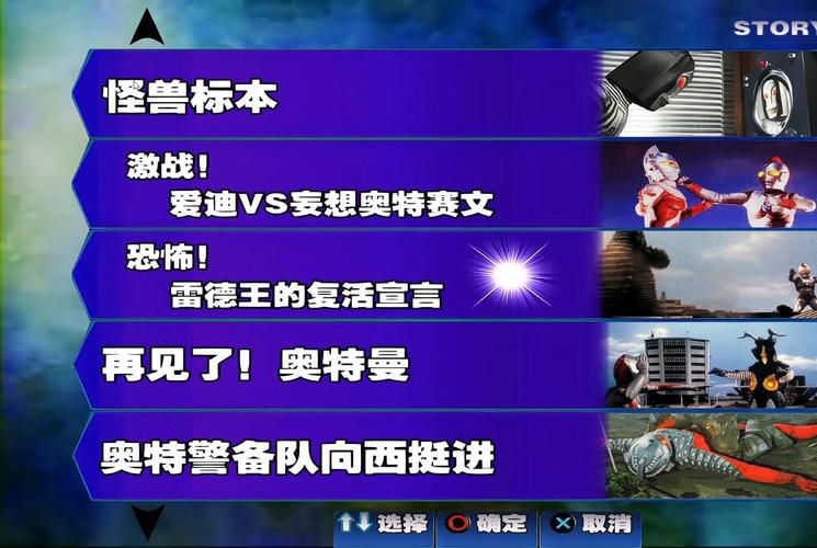 奥特曼格斗3内置菜单破解