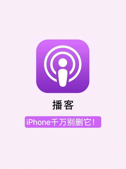 iphone播客安卓版