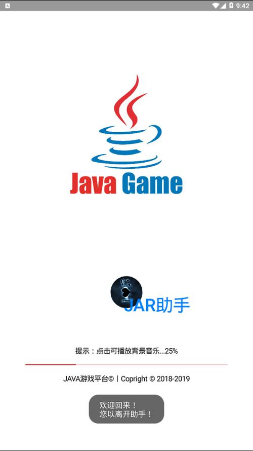 jar游戏