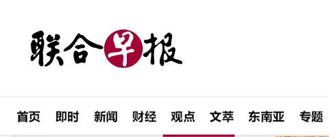 联合早报 AP