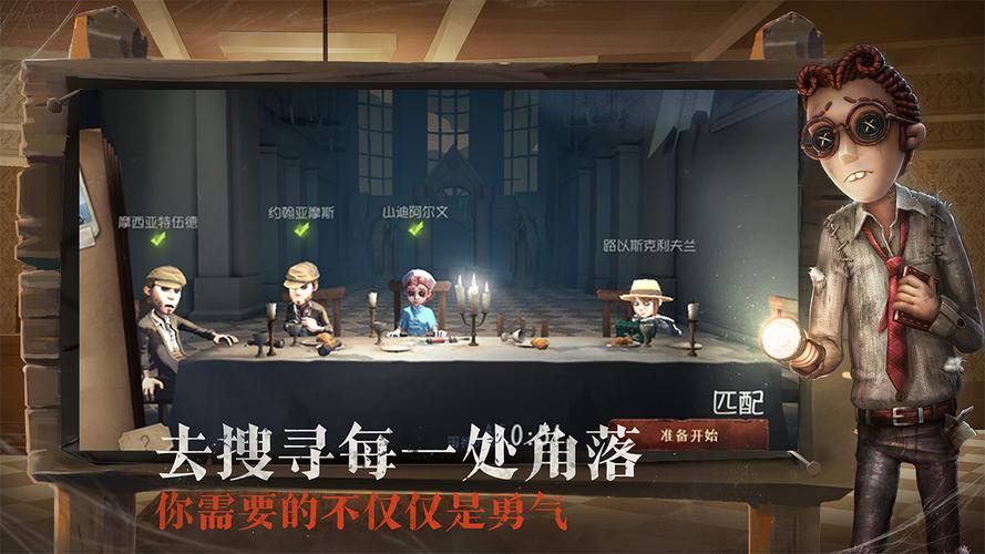 第五人格共研服