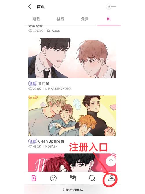 bomtoon中的漫画怎么