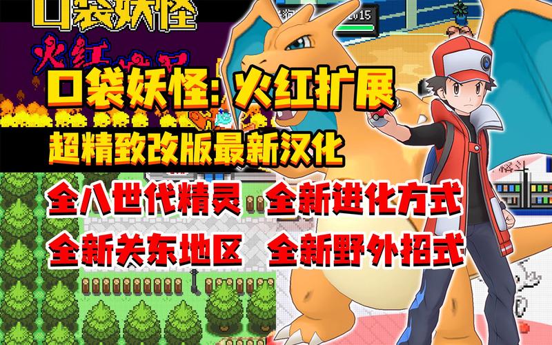 口袋妖怪火红汉