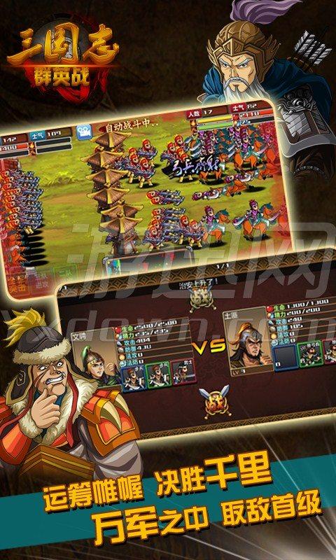 三国志群英战内