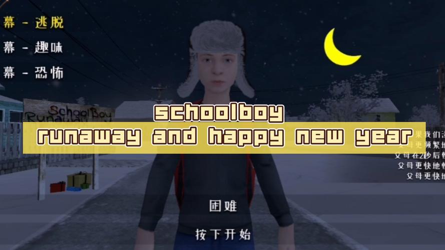 schoolboy汉化版
