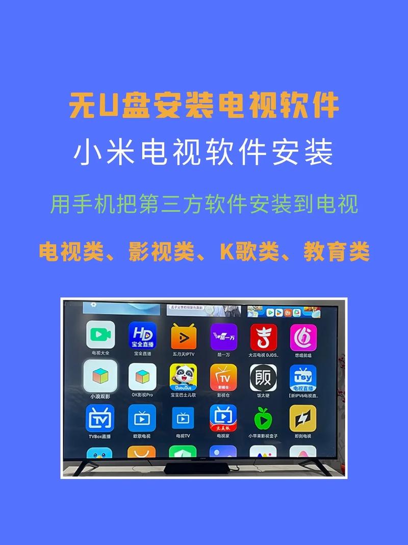 小米电视应用商
