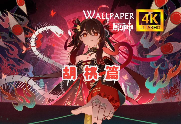 wallpaperengine原神胡桃网