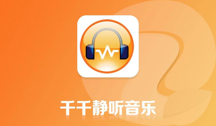 千千静听官方